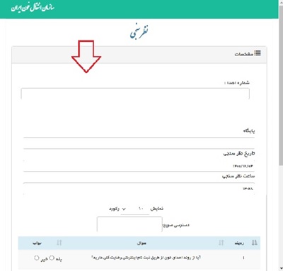 سامانه نوبت دهی اینترنتی انتقال خون nobatdehi.ibto.ir